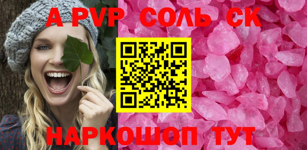 А ПВП СК КРИС  Вход с VPN  магазин    APVP СК КРИС  Ахтубинск  A-PVP Crystall 