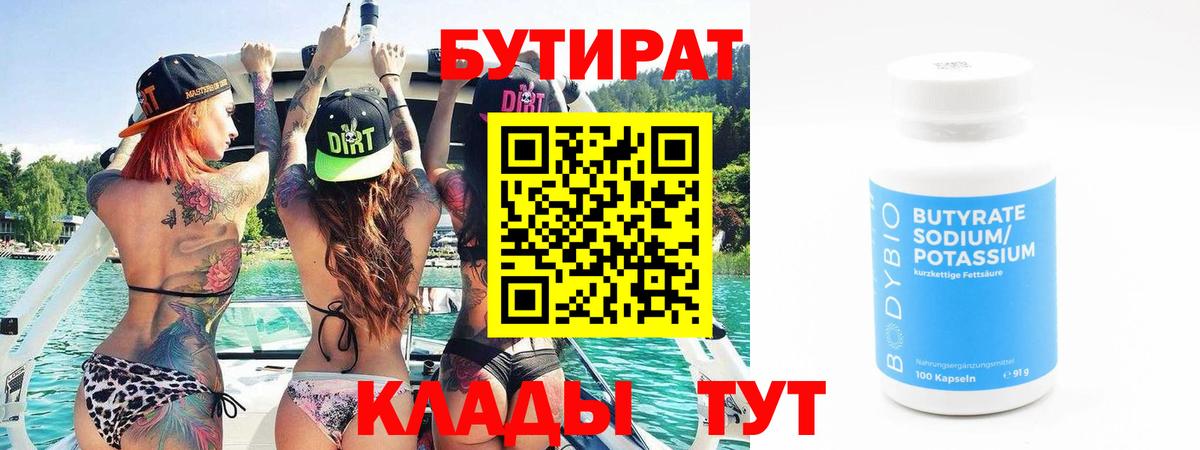 Бутират GHB Ахтубинск