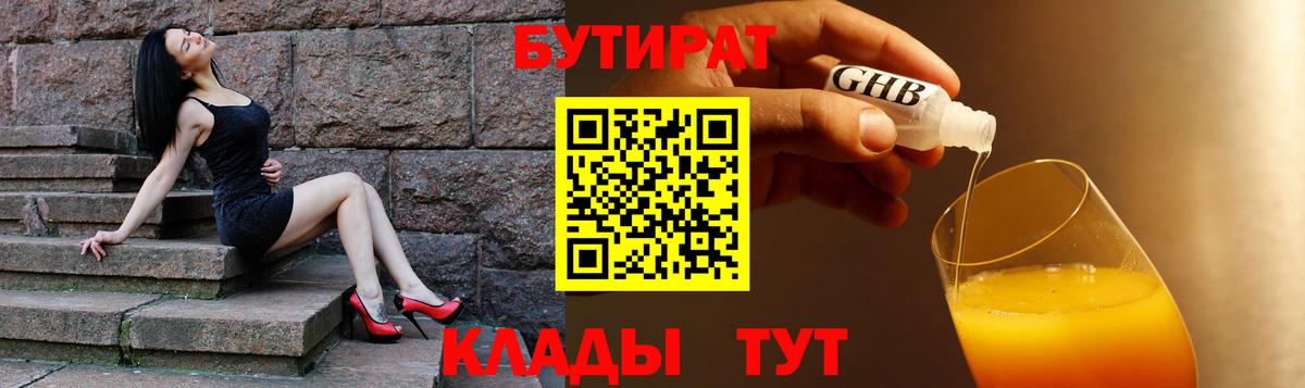 Бутират  Вход с VPN  Ахтубинск  БУТИРАТ вода 