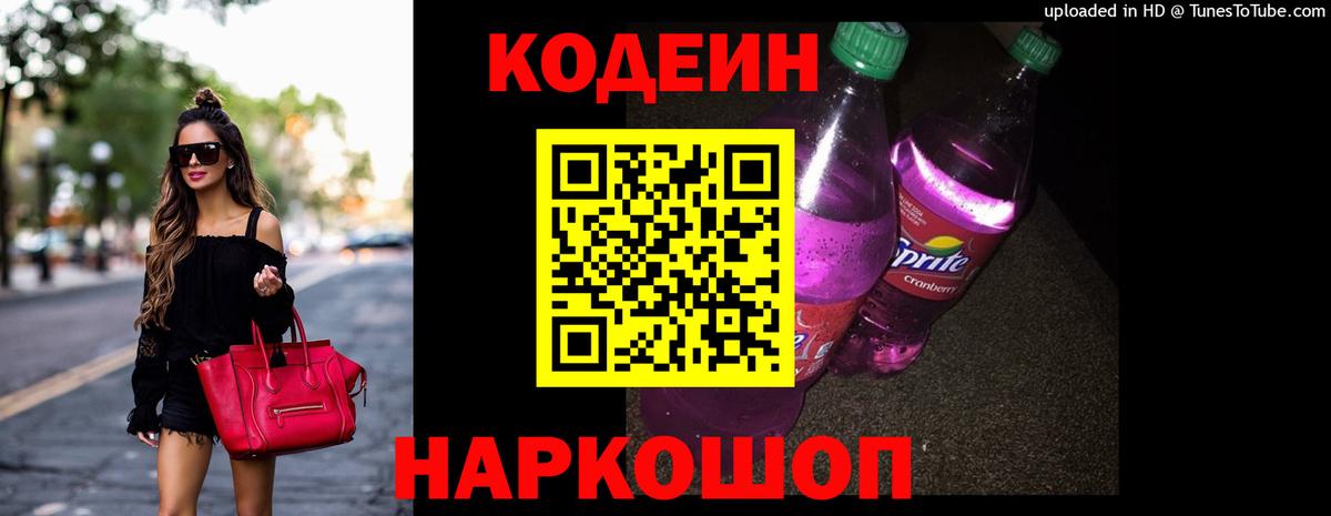 Кодеиновый сироп Lean Purple Drank  Кодеиновый сироп Lean напиток Lean (лин)  Ахтубинск  Вход с VPN 