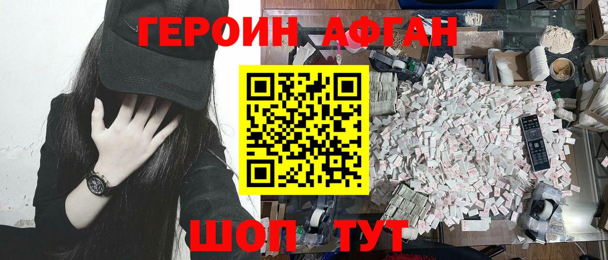Героин  ГЕРОИН VHQ  Вход с VPN  Ахтубинск 