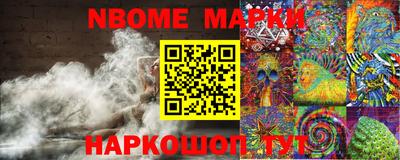 марки nbome Янаул