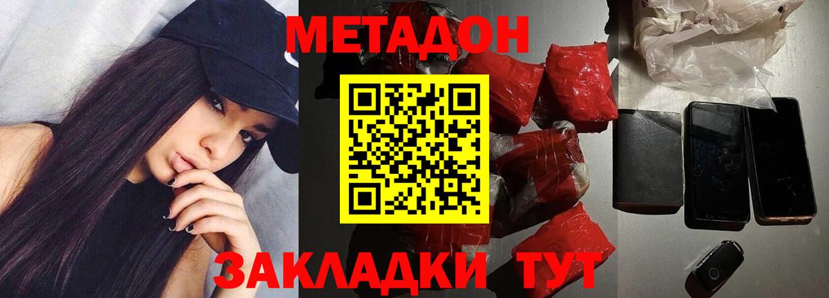 Ахтубинск  Метадон methadone  Вход с VPN 