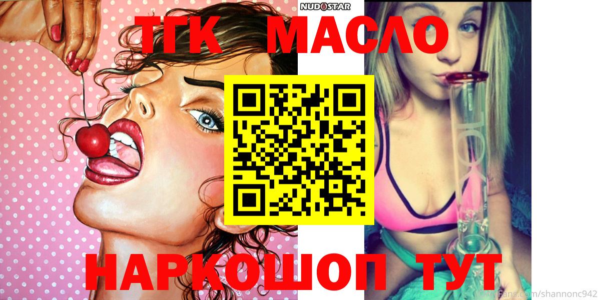 ТГК гашишное масло Ахтубинск